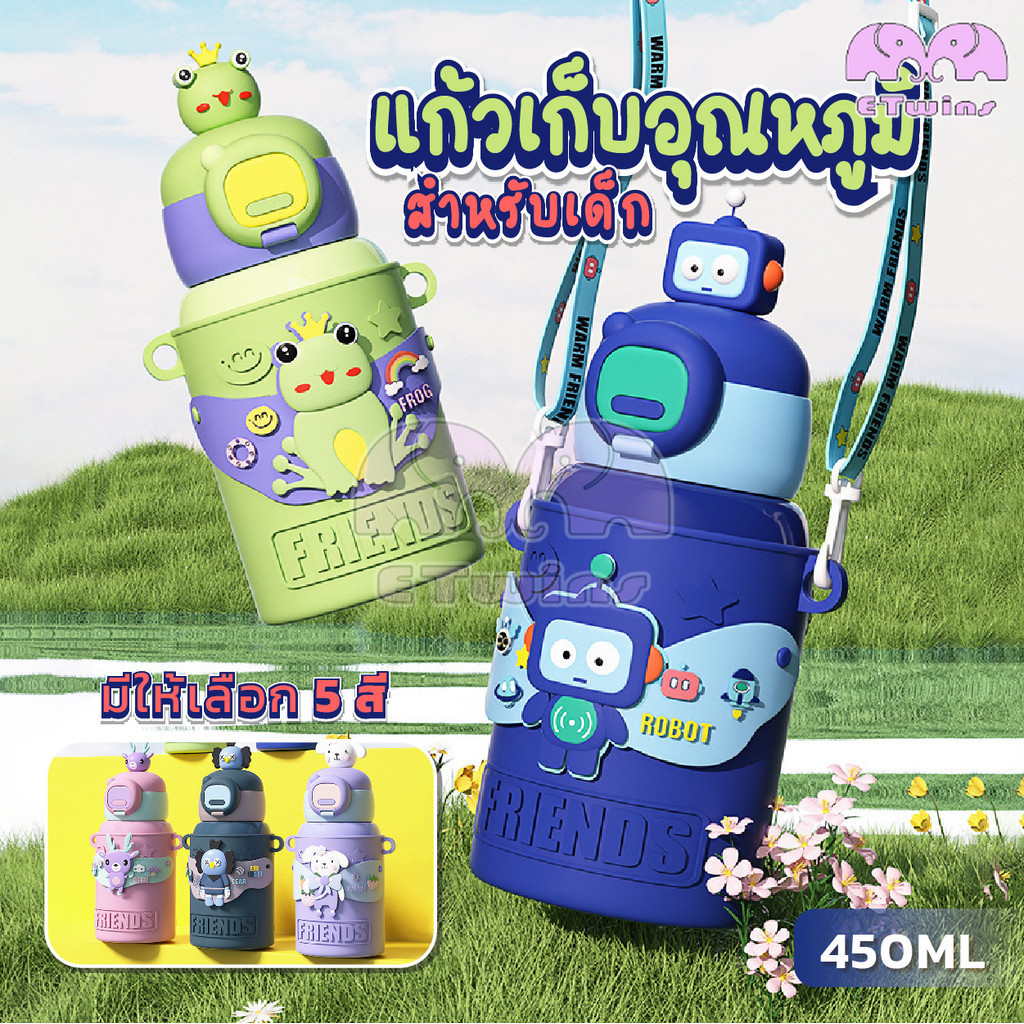 ขวดน้ำเด็ก สเตนเลส316 450ML ลายน่ารัก ฟรีสายสะพาย ลายน่ารัก พร้อมหลอดดูด เก็บอุณหภูมิ8-10ชั่วโมง การ์ตูนน่ารัก3D etwins