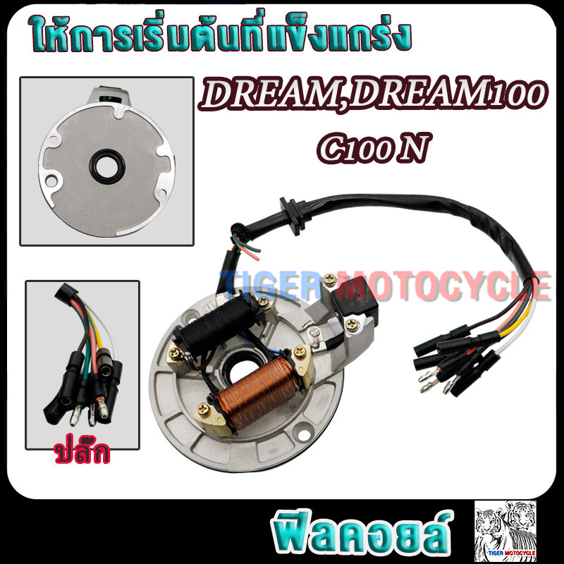 มัดไฟ dream/dream c100n ขดลวดสเตเตอร์ดรีม ดรีม100 ฟิลคอยล์c100n อย่างดี