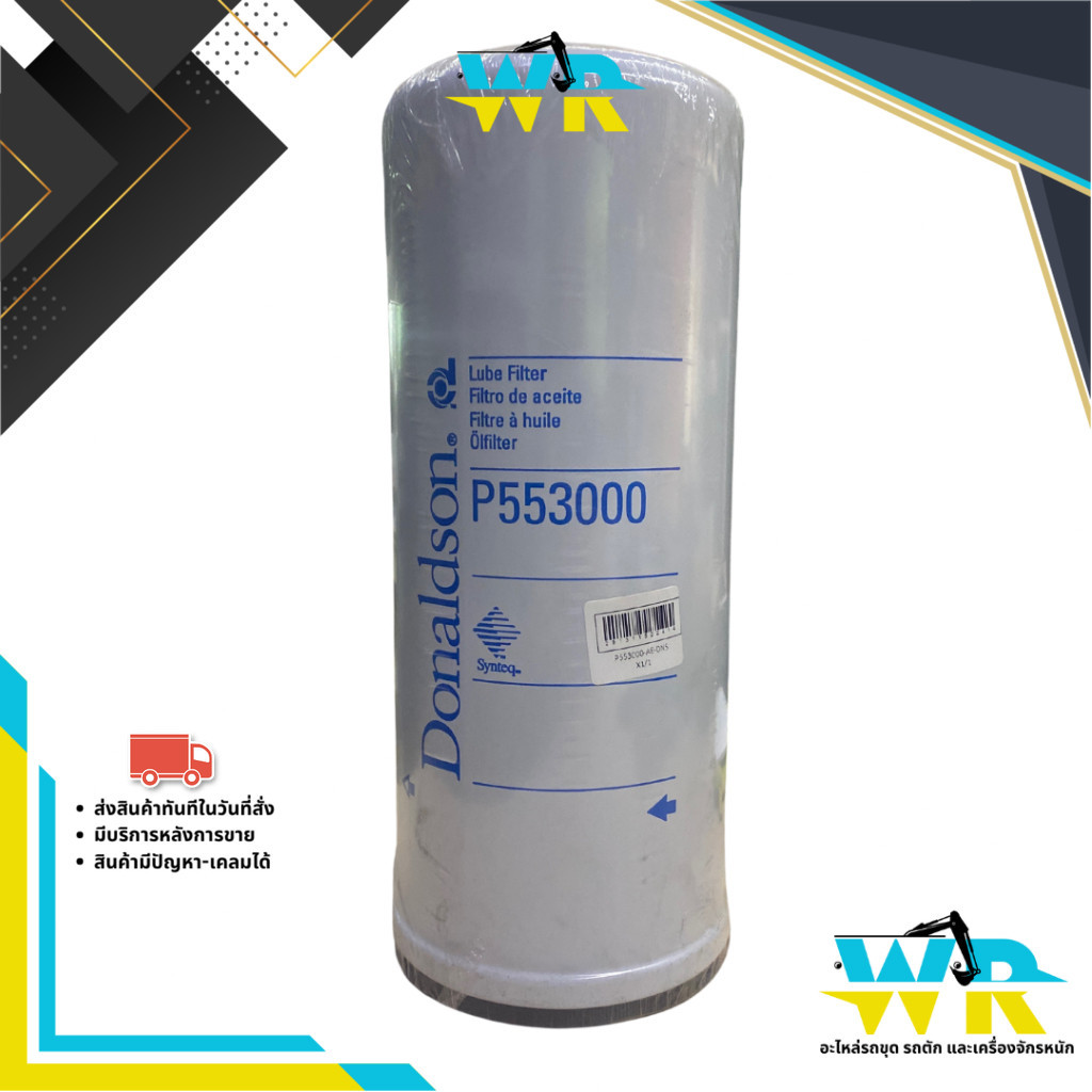 P55-3000 กรองเครื่อง DONALDSON (USA). (LF-3000,LF-9009,KL-300,KL-666,6742-01-4540,53C0053,SFO-3000) 