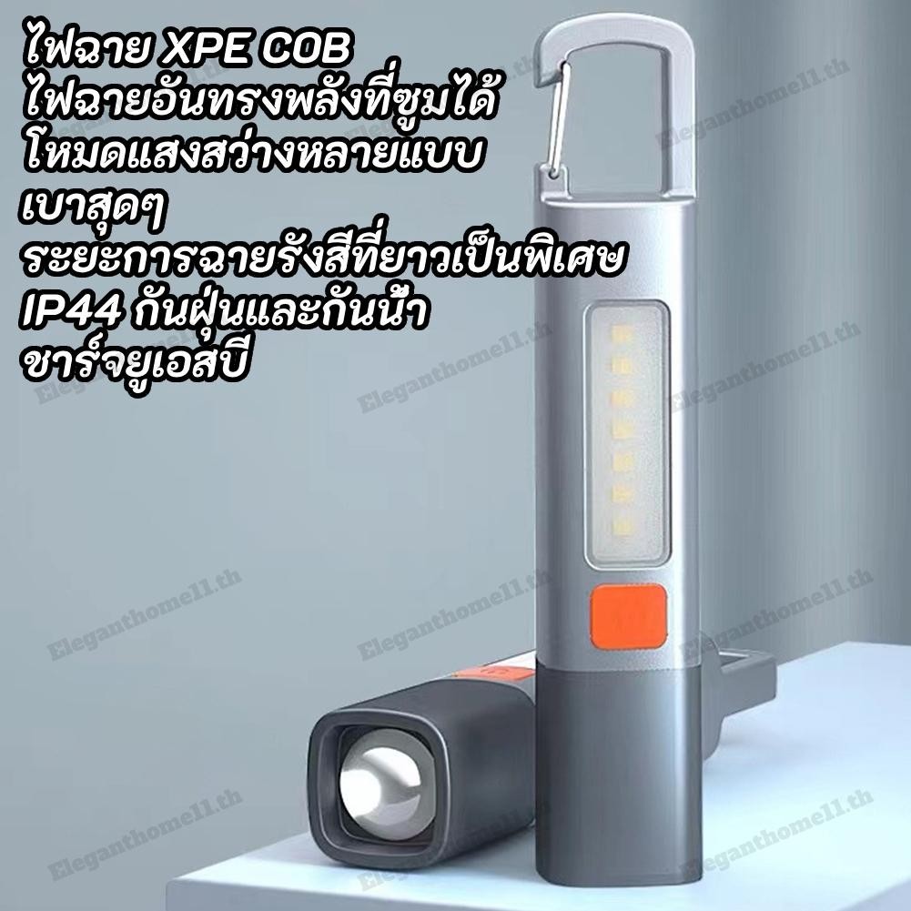 🚚สต็อกพร้อมในกรุงเทพ🚚 ไฟฉาย XPE COB ชาร์จ USB ซูมได้ มีประสิทธิภาพ สําหรับไฟดับ
