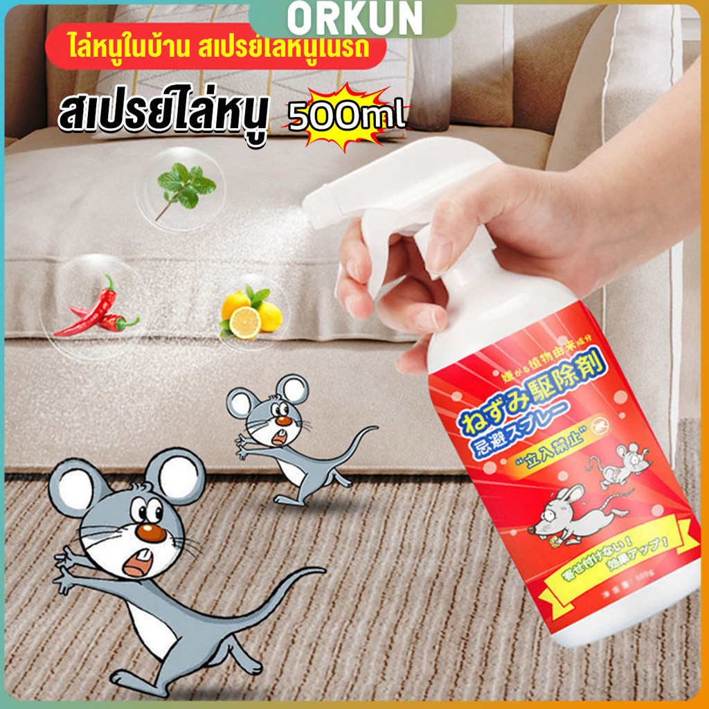 Orkun สเปรย์ไล่หนู น้ำยาไล่หนู 500ml Anti Rat Spray
