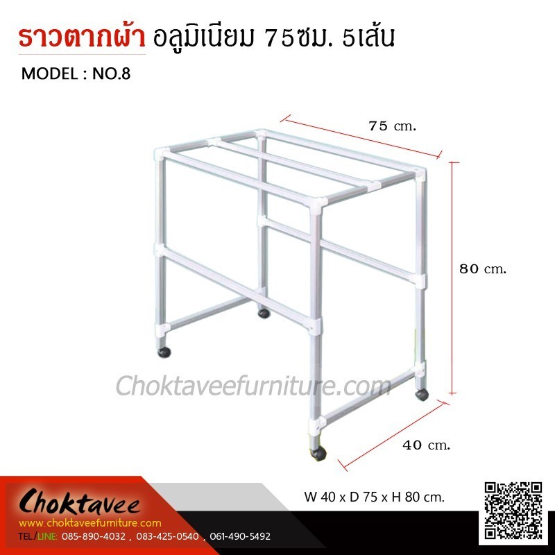 ราวตากผ้าอลูมิเนียม ทรงเหลี่ยม 75ซม. 5เส้น