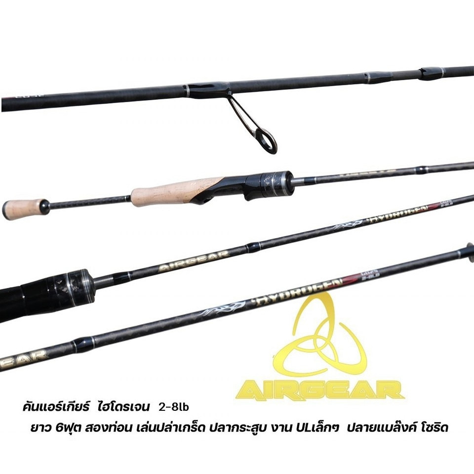 BPFMAY50ลด 50.-คันเบ็ดตกปลา คันสปินนิ่ง Airgear รุ่น HYDROGEN  ยาว 6 ฟุต 2 ท่อน เวท 2-8 lb