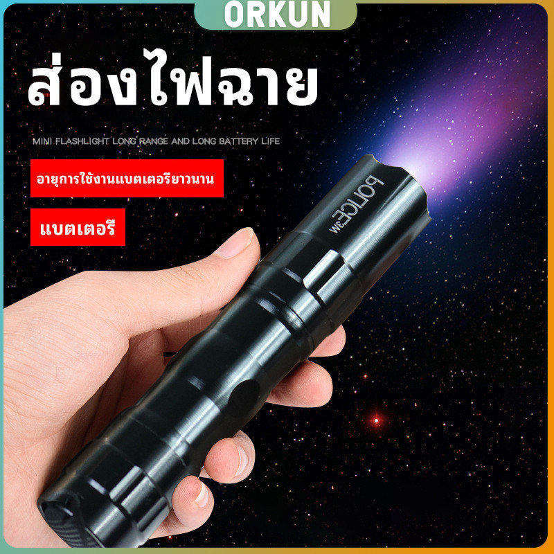 Orkun ไฟฉาย LED พร้อมสายคล้อง สำหรับพกพา ใช้ถ่าน AA 1 ก้อน ไม่แถมถ่าน portable flashlight