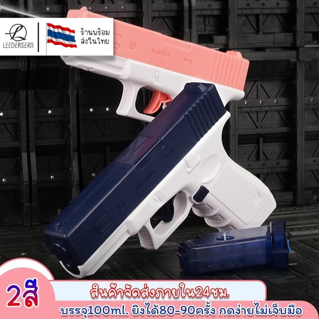 ปืนฉีดน้ำเด็กเล่นสงกรานต์ ใช้งานง่าย พกพาสะดวก สนุกปลอดภัยสำหรับเด็ก