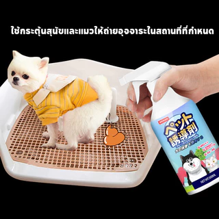 QQ PET เตรียมพร้อม500mlสเปรย์ฝึกการขับถ่าย เพียงพ่น ฝึกหมาและแมวขับถ่ายสเปรย์ฝึกขับถ่ายสุนัขสเปรย์ฝึกหมาฉี่