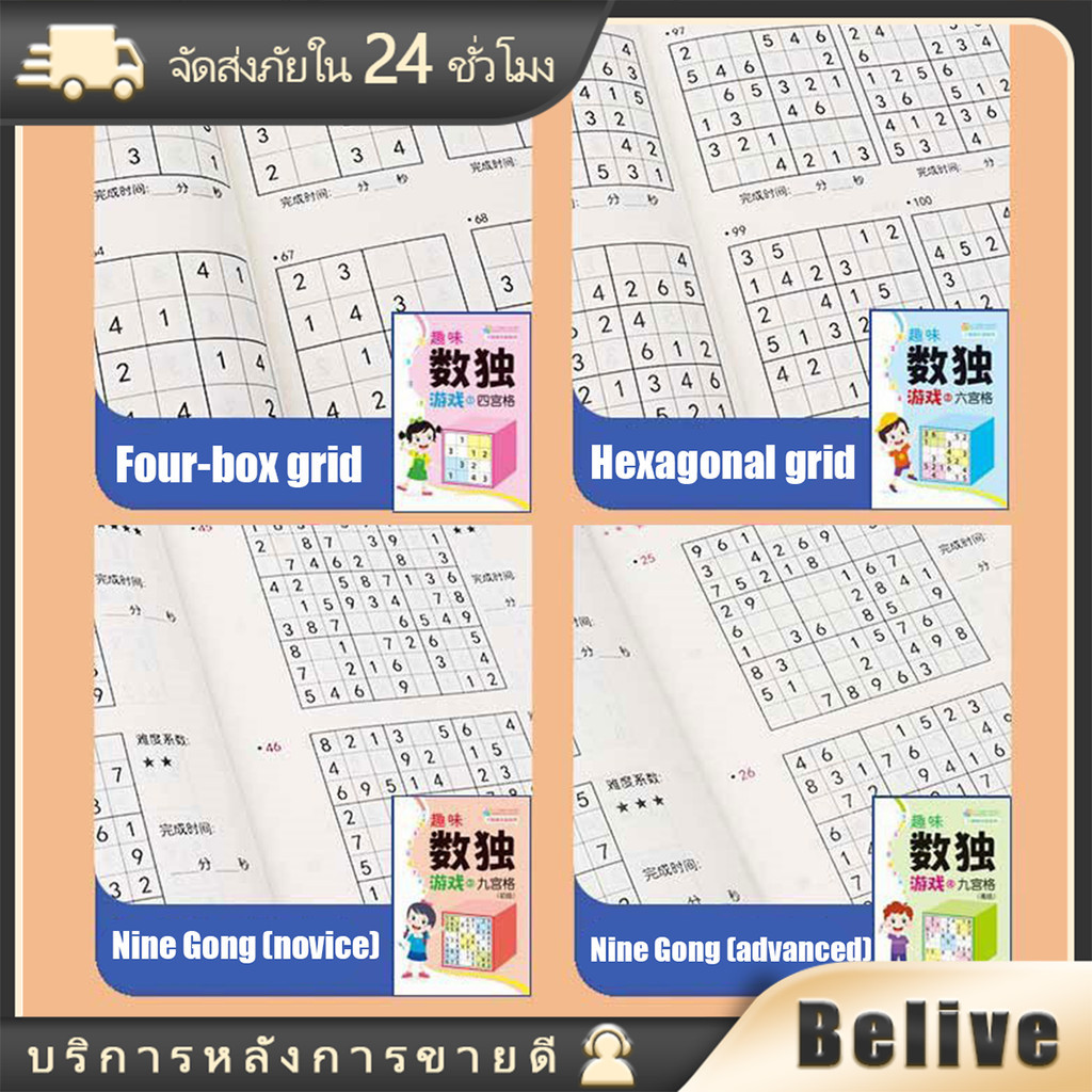 ซูโดกุ หนังสือ เกมฝึกสมองสําหรับเด็ก เกม sudoku game
