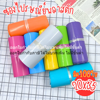 [ออกใบกำกับภาษีได้] 20x35 cm.(มัด 100 ใบ) ซองไปรษณีย์ ซองแพค…