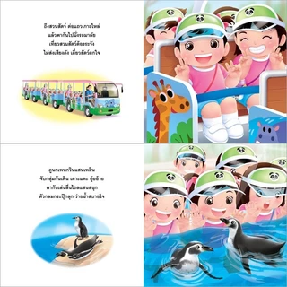 วันแสนสนุกของกุ๋งกิ๋ง Reading Pen นิทานกุ๋งกิ๋ง นิทานเด็ก หนังสือเด็ก นิทานสองภาษา Plan for Kids
