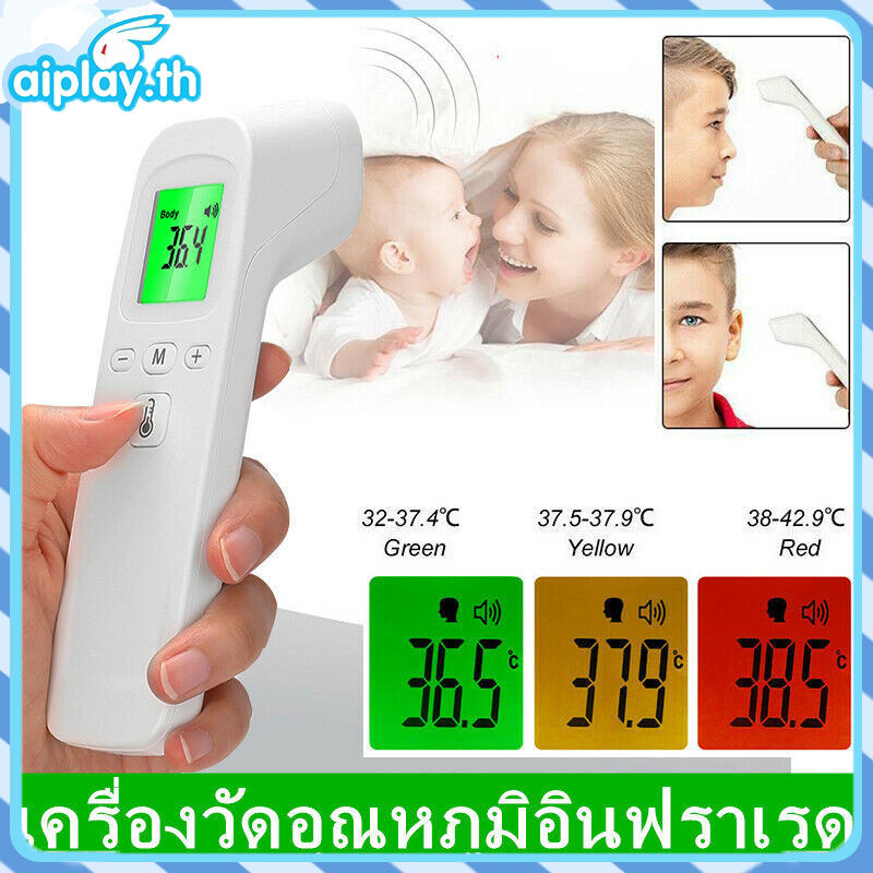 🌡️ เครื่องวัดอุณหภูมิหน้าผาก Infrared thermometer เครื่องวัดไข้ เครื่องวัดอุณหภูมิ