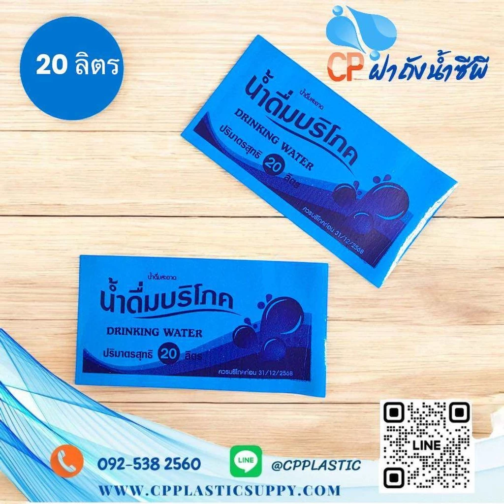 ซีลบริโภค สีฟ้า (แบบใหม่) ฉลากบริโภค พลาสติกซีลฝาถังน้ำ 20 ลิตร (1 กิโล) < - แบบใหม่- >