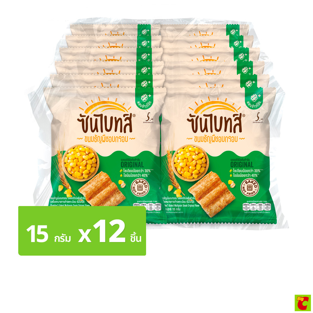 ซันไบทส์ ขนมธัญพืชอบกรอบ รสออริจินัล 15 ก. แพ็ค 12