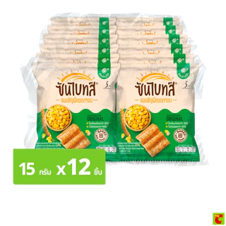 ซันไบทส์ ขนมธัญพืชอบกรอบ รสออริจินัล 15 ก. แพ็ค 12