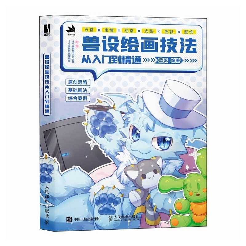 หนังสือเทคนิคการวาดภาพสัตว์แฟนตาซี ขนยาว จากบทนําสู่การตั้งค่าสัตว์ร้าย ชีววิทยาการสร้างตัวละคร