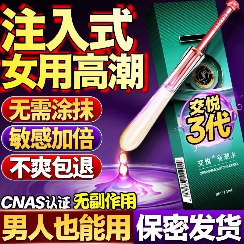 Jiaoyue ของเหลวน้ำขึ้นน้ำลงสามรุ่นน้ำน้ำขึ้นสูง1.5ml แพ็คเดียวรักเหมือนน้ำขึ้นน้ำลง