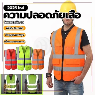 HHเสื้อสะท้อนแสง เพิ่มกระเป๋า ช่องใส่บัตร Reflective safety vest เสื้อกั๊กจราจรสะท้อนแสง สำหรับใส่ทำงาน เซฟตี้ รุ่นมีซิป