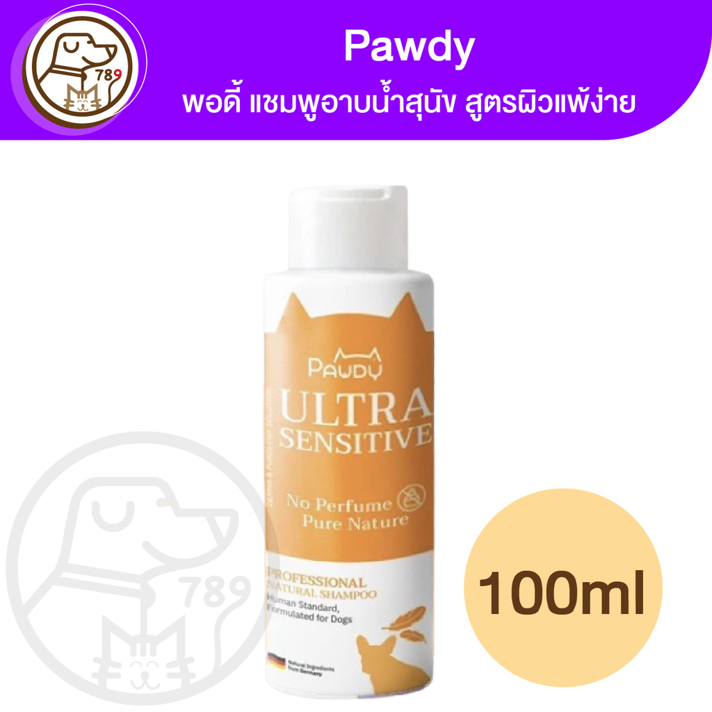 Pawdy Shampoo Ultra Senstive พอดี้ แชมพูสุนัข สูตรสำหรับผิวแพ้ง่าย 100ml