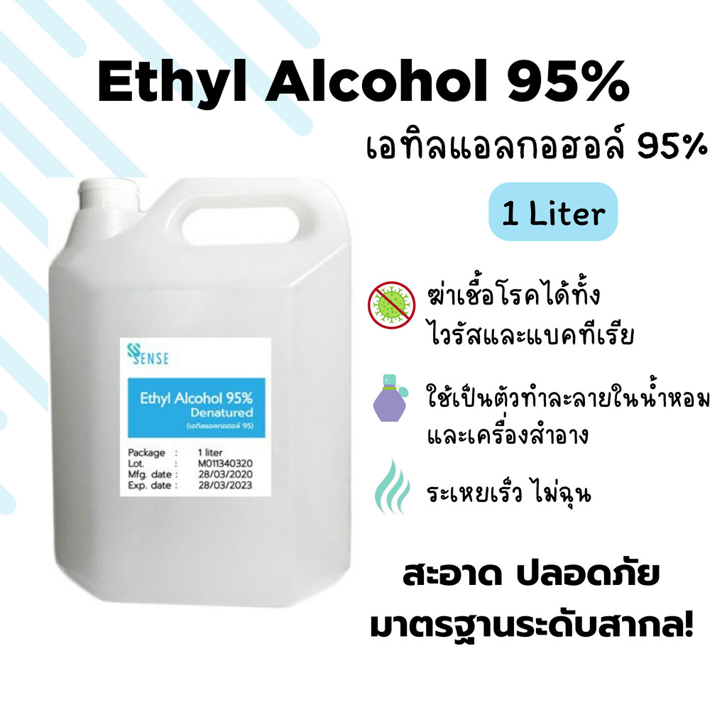 เอทิล แอลกอฮอล์  95% (เอทานอล 95) 1 ลิตร (Ethanol 95) (Ethyl Alcohol)