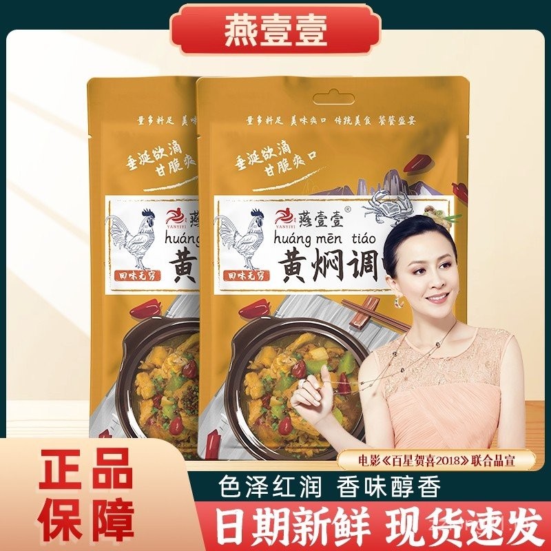 ร้านเรือธง Yan Yi Yi ซอสปรุงรสตุ๋นแท้สำหรับใช้ในบ้าน ซอสไก่ตุ๋น แพ็คทำอาหารสะดวก