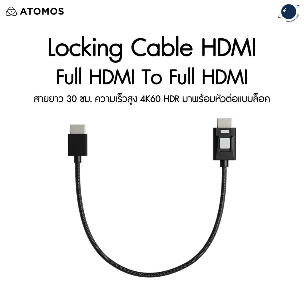 ATOM4K60L1 Atomos 4kP60 Locking HDR Full to Full HDMI 30CM locking High Speed Cable ประกันศูนย์