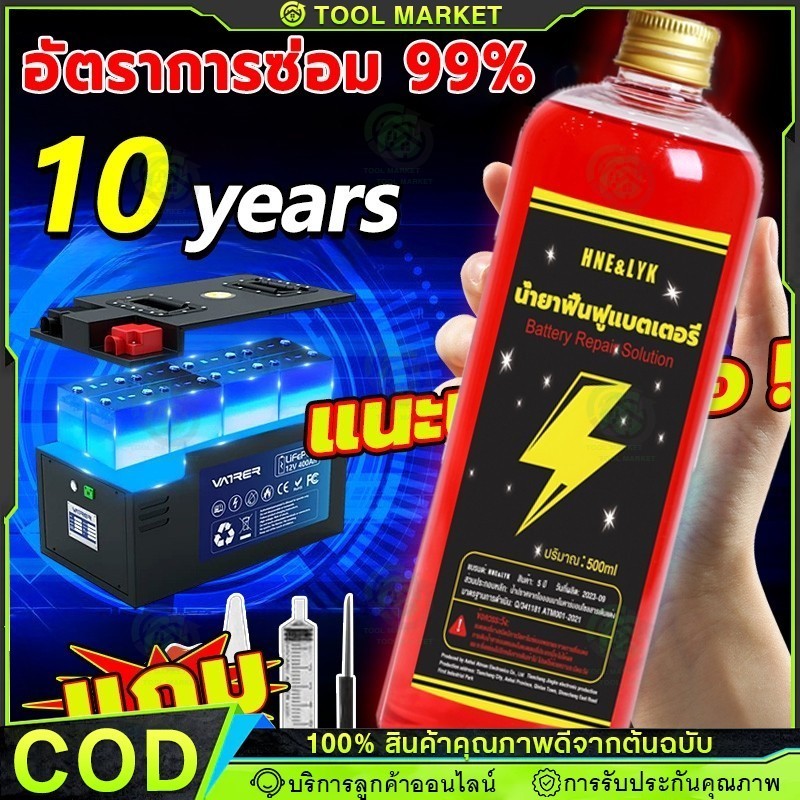 น้ำยาฟื้นฟู battery 500ml น้ำยาฟื้นฟูแบตเตอรี่ น้ำยาฟื้นฟูแบต อัตราการซ่อมอยู่ที่ 99% ใช้ได้หมดทุกก้อน น้ำยาแบตเตอรี่
