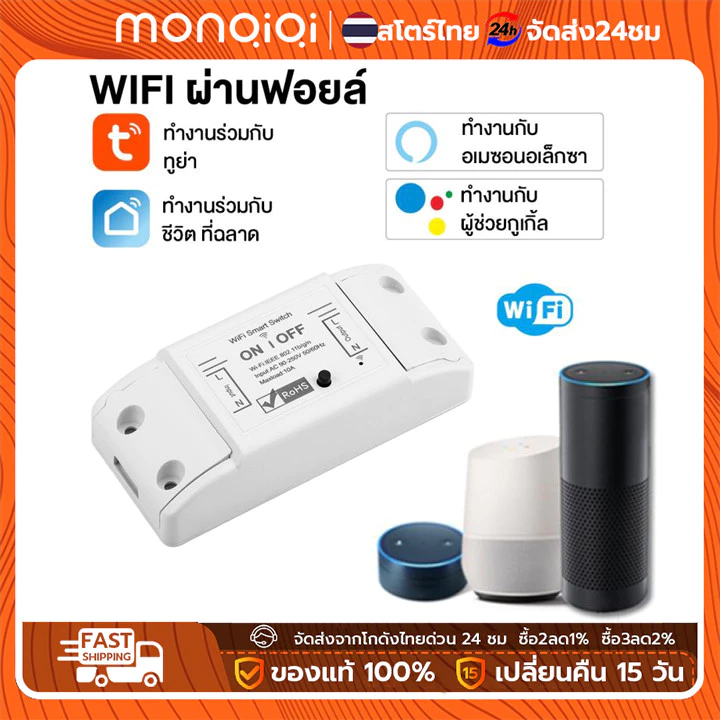 Sonoff Basic R2สมาร์ทสวิทช์Wifiไร้สายสมาร์ทรีโมทคอนโทรลจับเวลาDIY Switchผ่าน Ewelink APP ทำงานร่วมกับAlexa google คุณภาพ