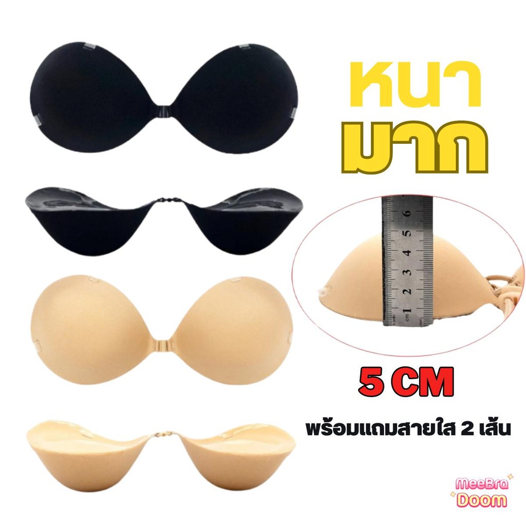 บราดูม5cmตะขอ บราดูมๆ พร้อมแถมสายใส 2 เส้น บราเกาะอก บรากาวซิลิโคน บราชั้นใน บราปีกนก บราตะขอหน้า