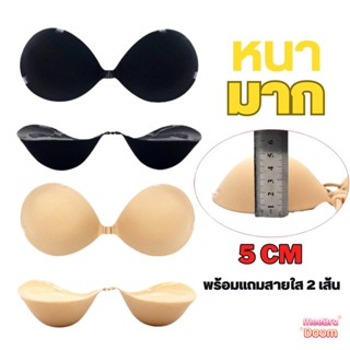 บราดูม5cmตะขอ บราดูมๆ พร้อมแถมสายใส 2 เส้น บราเกาะอก บรากาวซ…