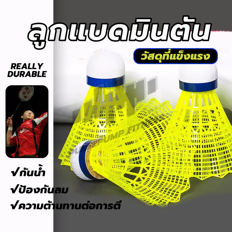 ลูกแบดมินตัน ( 1 ชิ้น) อุปกรณ์กีฬา ลูกพลาสติก ลูกขนไก่ อุปกรณ์กีฬาที่ทนทาน - รูปที่ 3