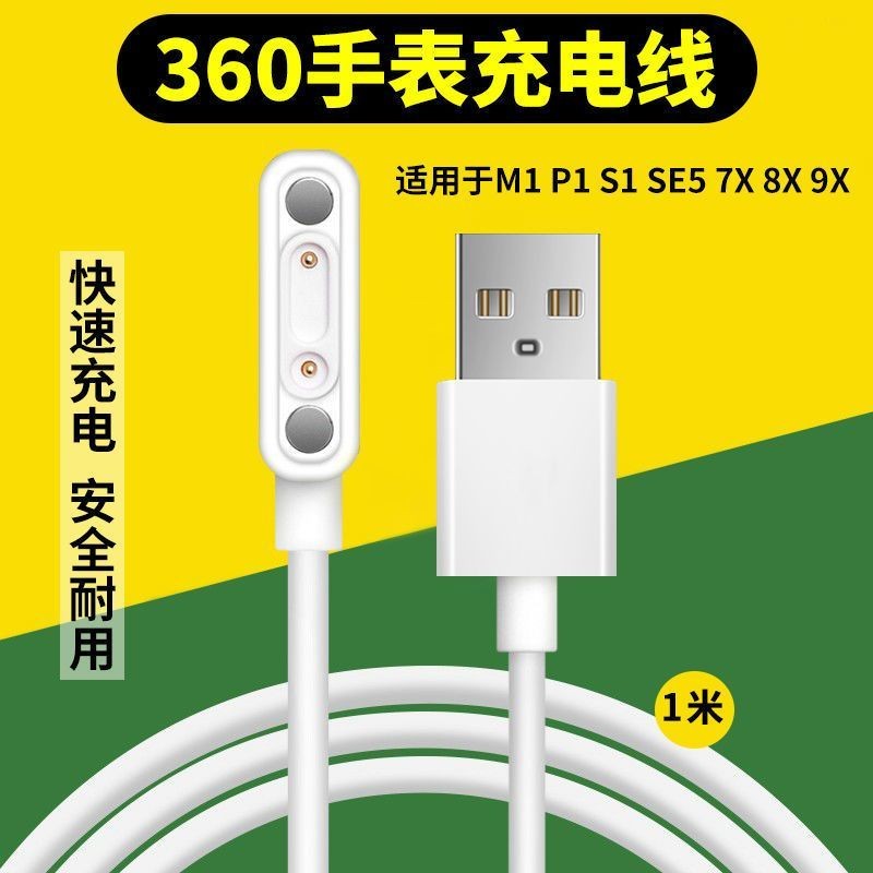 เหมาะสําหรับ 360 นาฬิกาโทรศัพท์สําหรับเด็กเครื่องชาร์จแม่เหล็ก 8X/9X PRO/10X/9X PRO/M1P1 สายชาร์จ