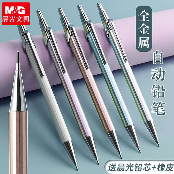 ดินสอ rotring ดินสอพองสี ดินสอกดโลหะ Chenguang สำหรับนักเรียนประถม0.5ดินสอกด0.7ดินสอแกนป้องกันการแตก