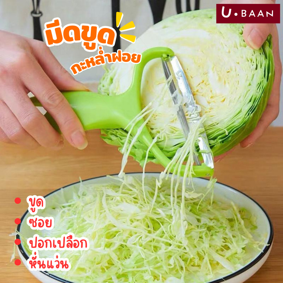 UBAAN 👍พร้อมส่ง👍  มีดปอกผลไม้ คละสี มีดขูดกะหล่ำ มีด ซอย กะหล่ำปลี ที่ขูดผัก สำหรับทำ สลัด ชาบู ปิ้งย่าง