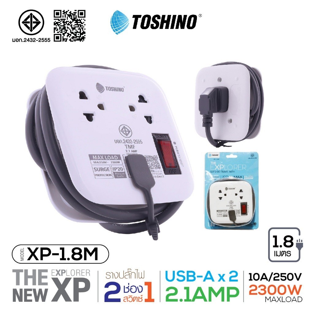 Toshino XP-1.8M ปลั๊กแปลง รางปลั๊กไฟ 2 ช่อง 1สวิตซ์ 2 USB เก็บสายได้ พกพาสะดวก สายยาว 1.8 เมตร