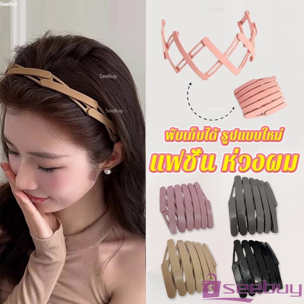 SUY คาดผมแบบพับเก็บได้ แฟชั่น หลายสี สามารถเลือกได้ เหมาะสำหรับ สุภาพสตรี 1ชิ้น headband
