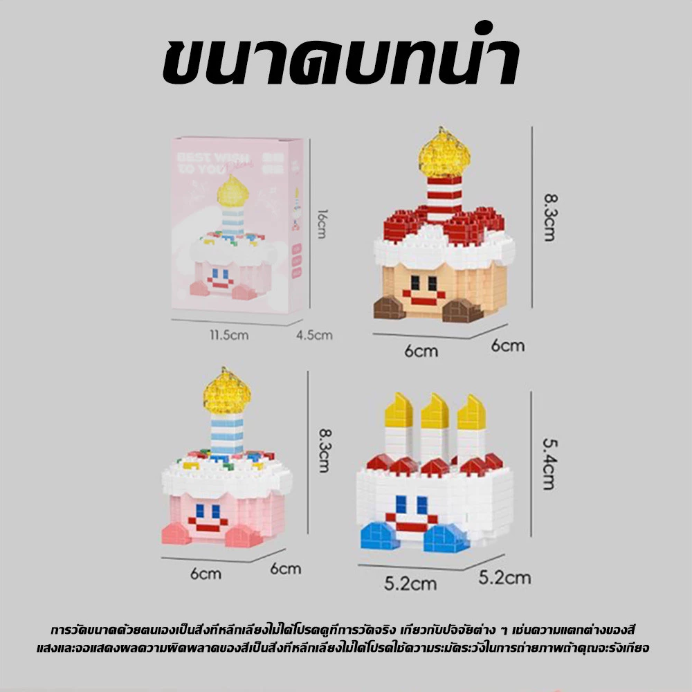 ชุดบล็อกเค้กวันเกิด DIY มีแสง เข้ากันได้กับเลโก้ thumbnail 10