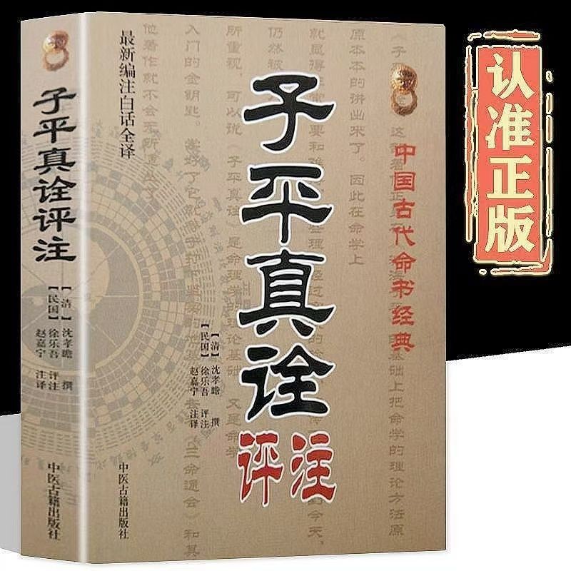 การไขข้อของ Zhenquan การแปลฉบับสมบูรณ์ Easy Learn Easy Understand สี่เสาตัวเลข Six Lines Explanation