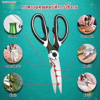 กรรไกรอเนกประสงค์ รุ่น กรรไกรฝาครอบ กรรไกรตัดอาหาร