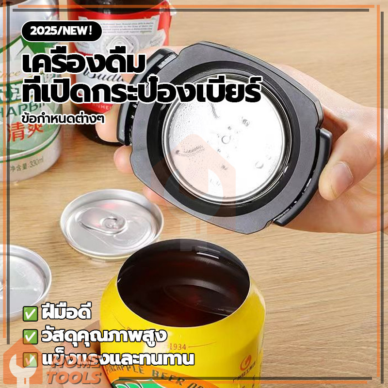 ที่เปิดฝากระป๋อง ที่เปิดกระป๋องมัลติ ไม่บาดปากเครื่องดื่ม ที่เปิดกระป๋อง เครื่องครัว 3สีให้เลือก เปิดง่ายสําหรับง