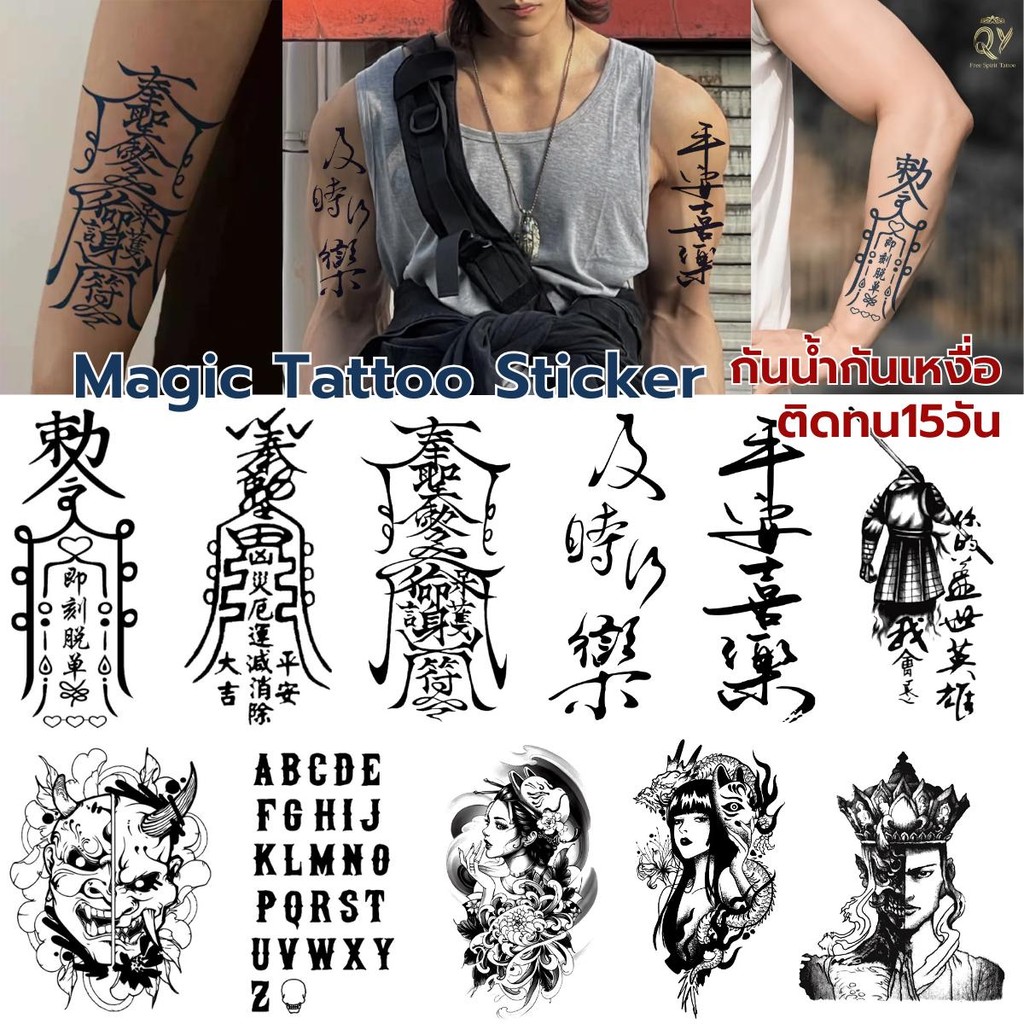 แทททู กันน้ำ ติดทน15 วัน Magic tattoo แทททูอักษรจีน ตัวอักษร สไตล์ญี่ปุ่น สักสมุนไพร เหมือนจริง รอยสัก