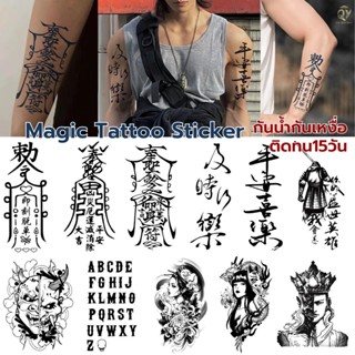 แทททู กันน้ำ ติดทน15 วัน Magic tattoo แทททูอักษรจีน ตัวอักษร…