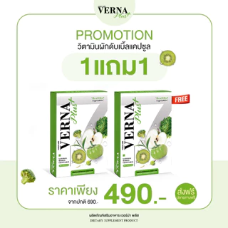 [ร้านบริษัท] Verna Plus Detox เวอร์น่าพลัส ดีท็อกซ์ ขนาด 1 กล่อง 10 แคปซูล