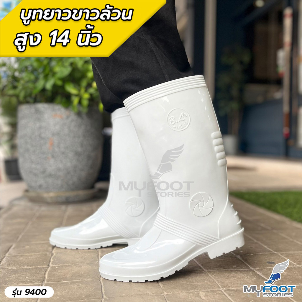 รองเท้าบูทขาวล้วน ยางPVC สูง 14 นิ้ว รุ่น 9400 เนื้อเหนียว ทนทาน ผลิตในไทย