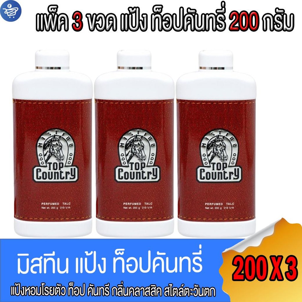 (แพ็ค 3 ขวด) แป้งหัวม้า มิสทีน ท็อป คันทรี่ Mistine Top Country Perfumed Talc 200 กรัม/ขวด