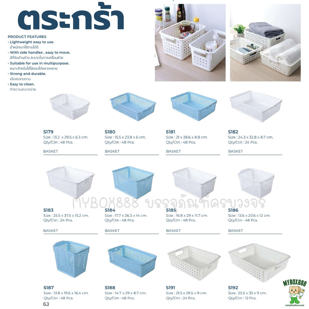 Micronware ตะกร้าพลาสติกอเนกประสงค์ ปราศจากสารก่อมะเร็ง (BPA Free) สีฟ้า/สีขาว 5179 5180 5181 5182 5183 5184 5185 518...