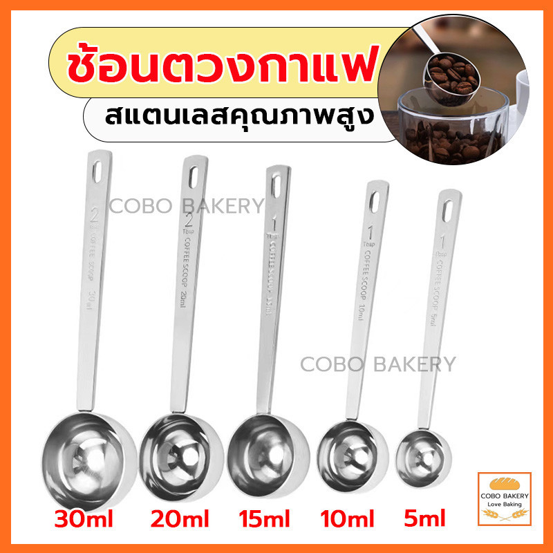 ❤️ส่งฟรี❤️ ช้อนตวงกาแฟ วัสดุสแตนเลส ด้ามจับ 11cm 5ขนาด(5/10/15/20/30ML) ช้อนตวง ช้อนตักกาแฟ ถ้วยตวง ถ้วยตวงกาแฟ ตวงกาแฟ