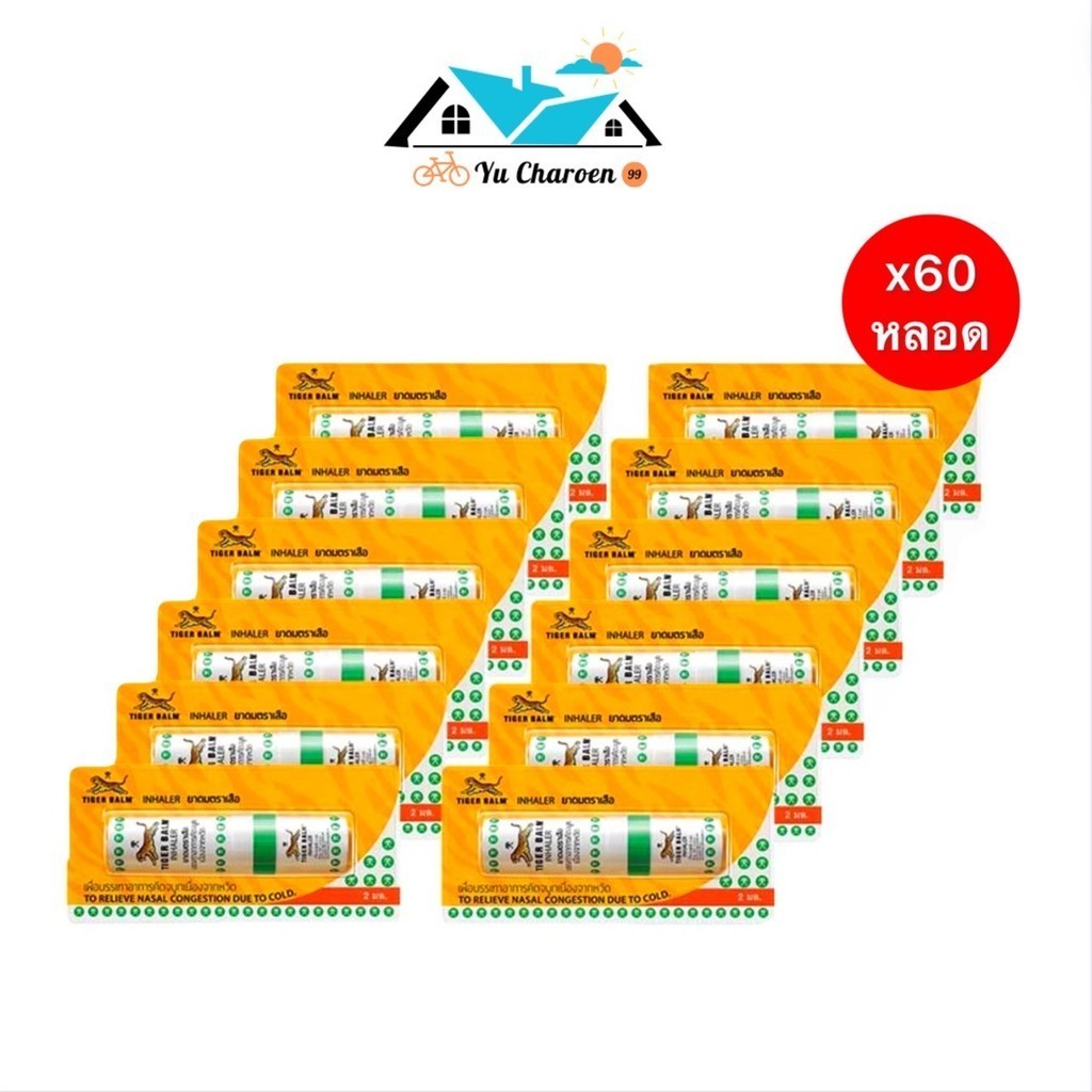 [60หลอด] Tiger Balm Inhaler ยาดมตราเสือ บรรเทาอาการคัดจมูก เนื่องจากหวัด กลิ่นหอมยูคาลิปตัส สดชื่น หายใจโล่ง ขนาด 2มล.