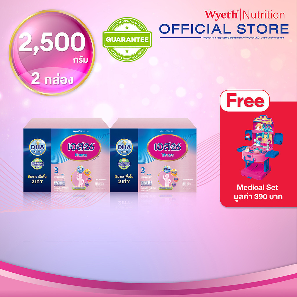 S-26 Progress 2500g x2 เอส-26 โปรเกรส สูตร 3 ขนาด 2500 กรัม 2 กล่อง รับฟรี Medical Care Set มูลค่า 3