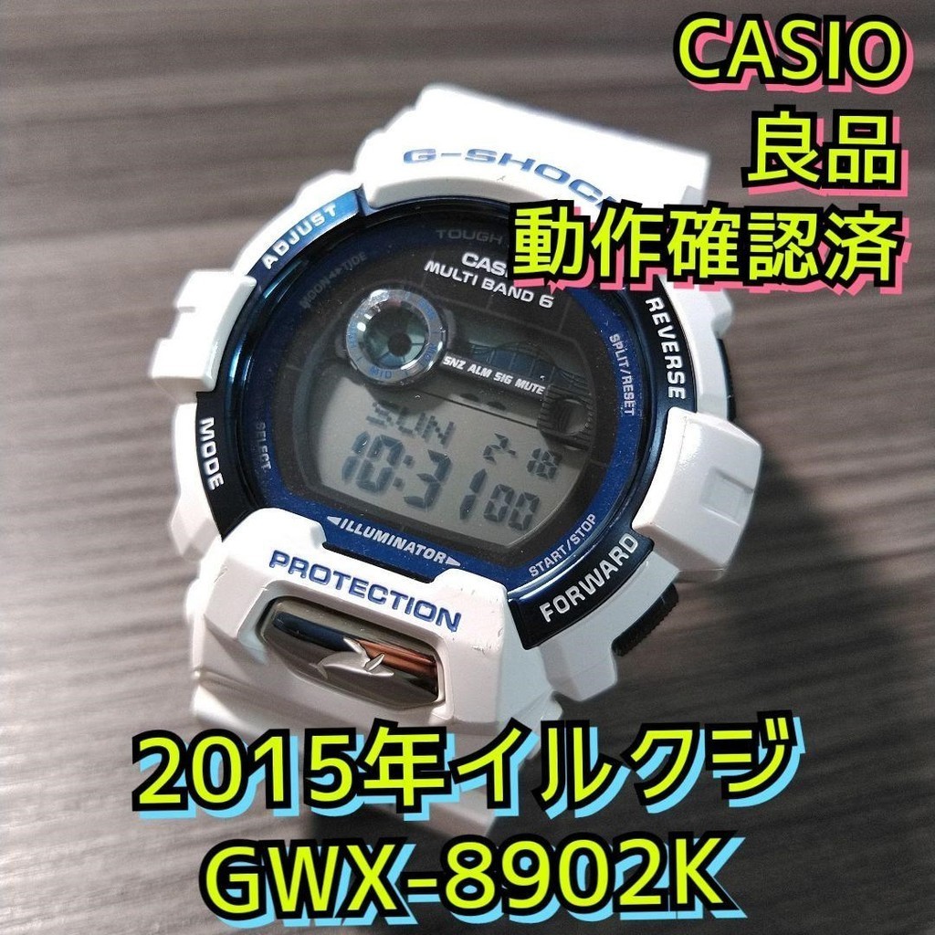 CASIO นาฬิกา G-Shock วิทยุ Irukuji Solar GWX-8902K
