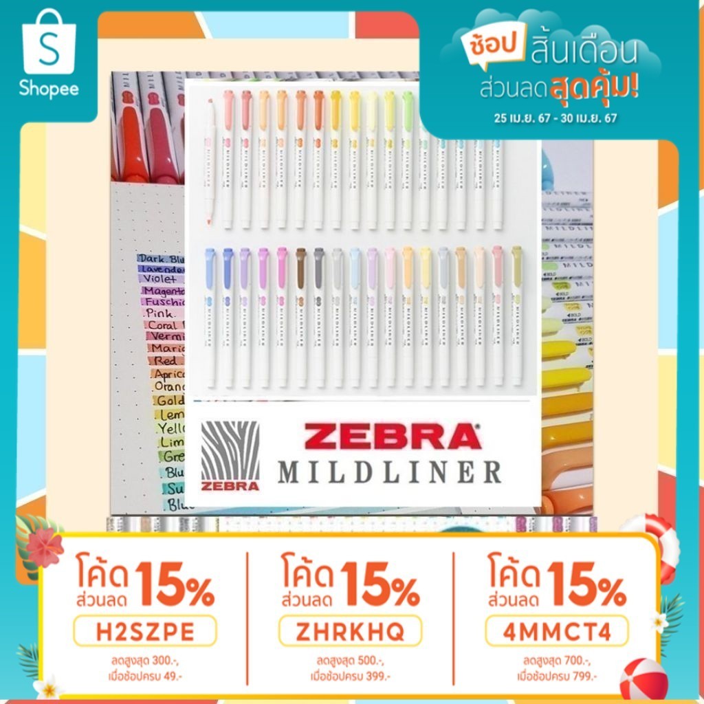 ZEBRA Mildliner ปากกาเน้นข้อความ แบบแยกแท่ง 2 หัว - 35 สี Mild Liner แบบแยกแท่ง และ Set 5 สี มีครบทุกสี