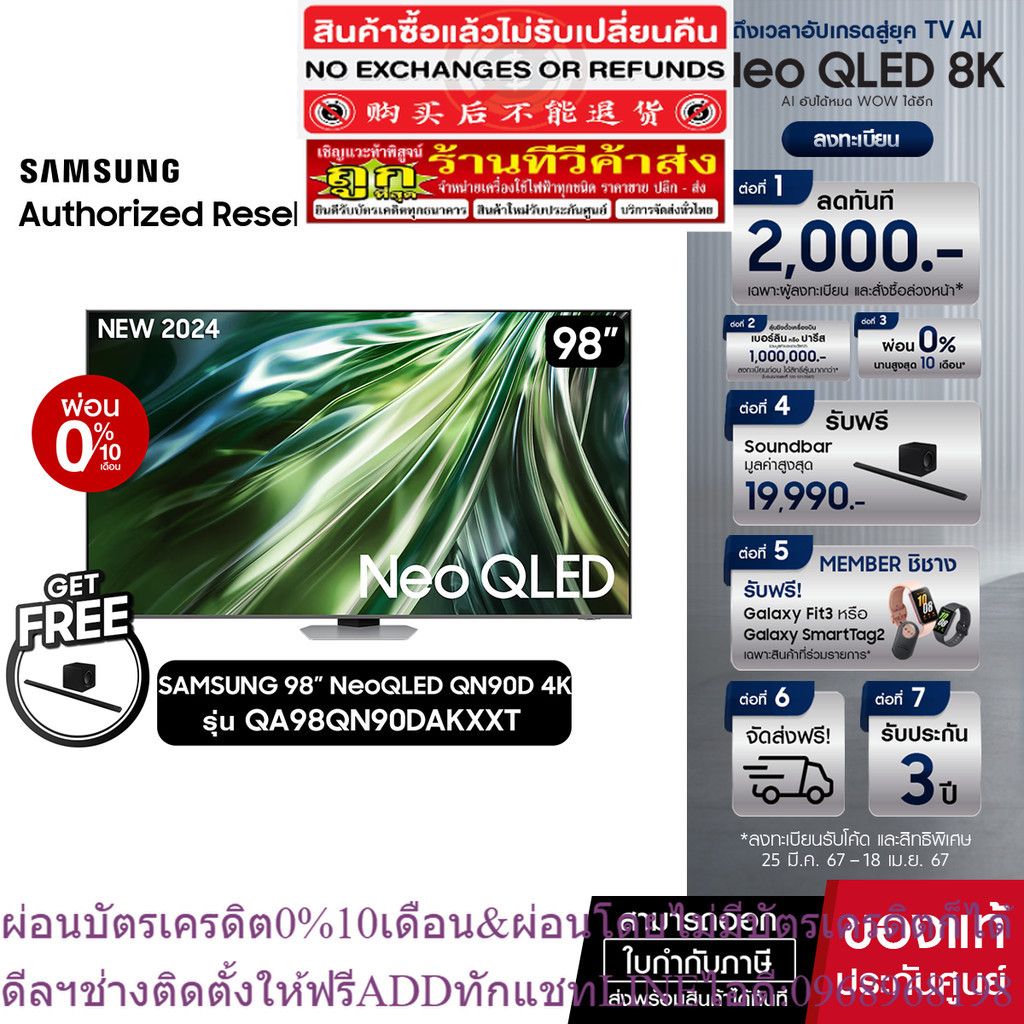 SAMSUNG Neo QLED 4K Smart TV 98QN90D 98นิ้ว รุ่น QA98QN90DAKXXTสินค้าใหม่ๆต้องสั่งเบิกจากศูนย์แท้ๆ10